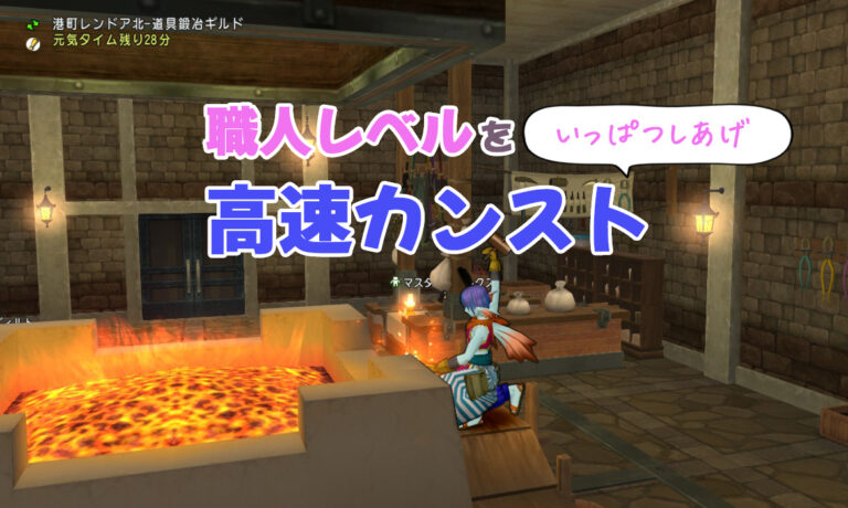 職人レベルの上げ方