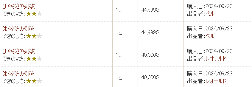 はやぶさの剣改